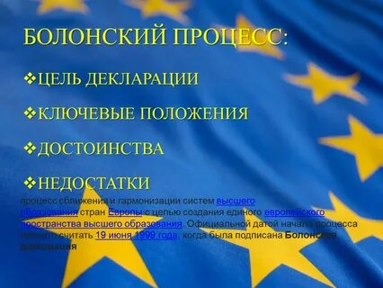 Болонская декларация