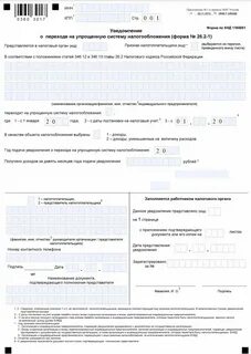 Как заполнить уведомление усн за 3 квартал