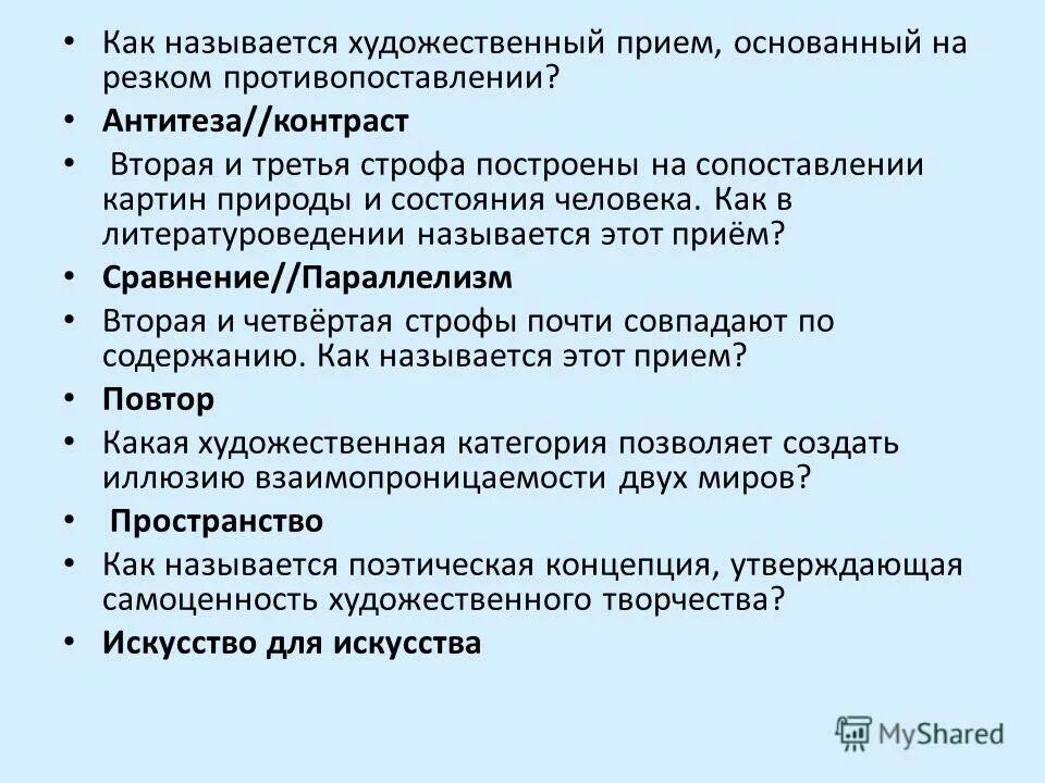 Сравнение это в литературе. Что такое сравнение в повторы. Как называется прием основанный. Сравнение стилистический прием. Кроссворд стилистические фигуры речи.