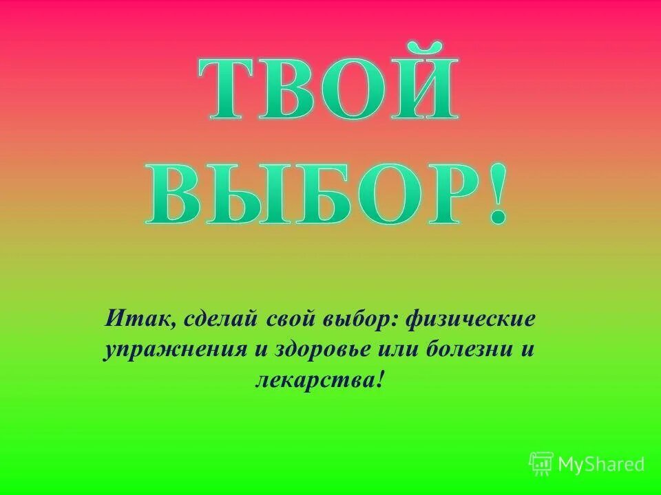 Правописание союза итак. Пиши аккуратнее или аккуратней в тетради. Вывод рассказа остера будем знакомы. Итак сделаем вывод. Обстоятельство кластер.