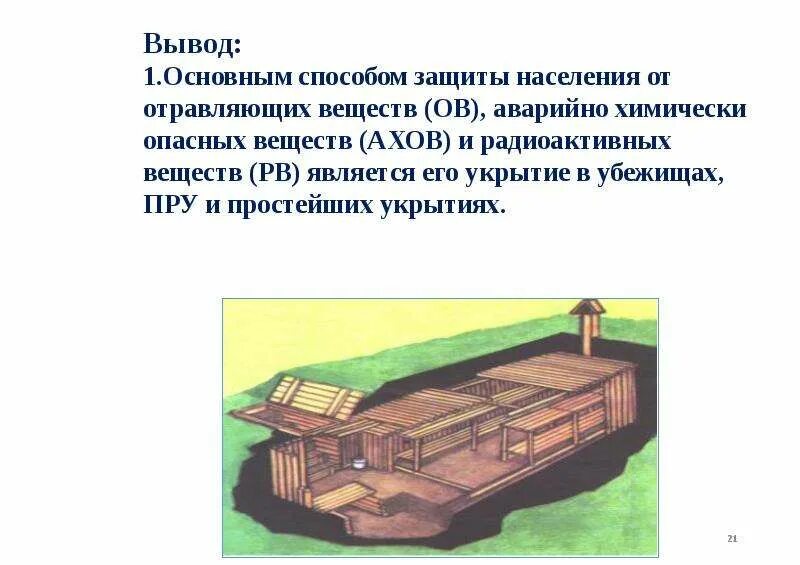 Инженерная защита обж. Инженерная защита населения от чс. Инженерная защита населения территории и населенных пунктов. Инженерная защита населения от чс. Инженерные мероприятия по защите населения и территорий.