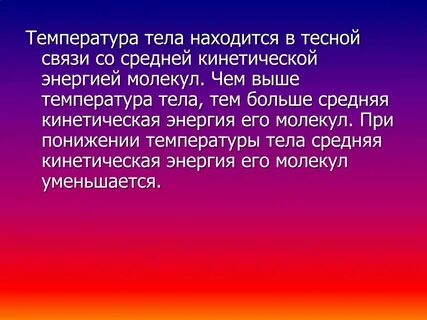Быть тесным 4