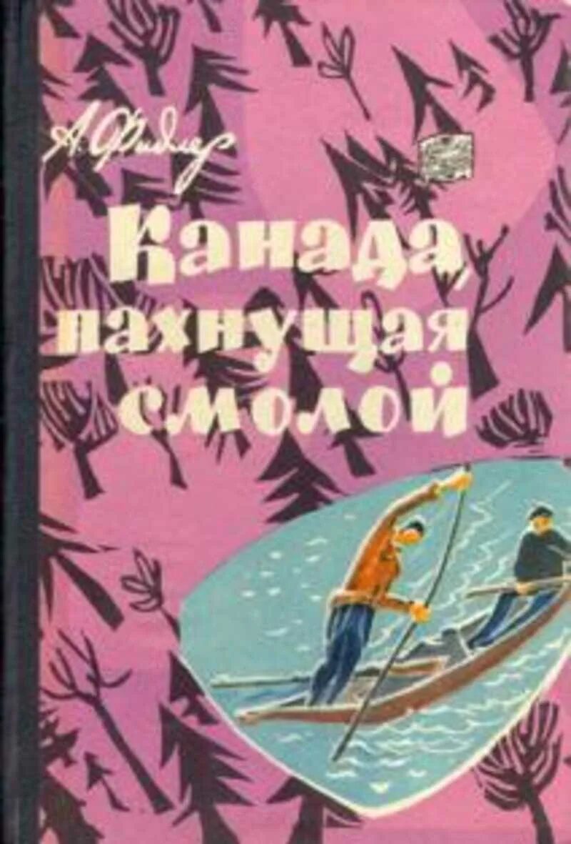 Читать смола