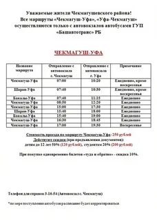 Чекмагуш автовокзал телефон