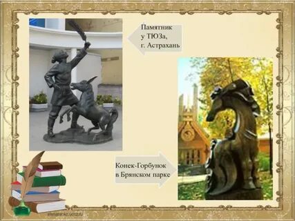 Цирк на цветном бульваре конек горбунок