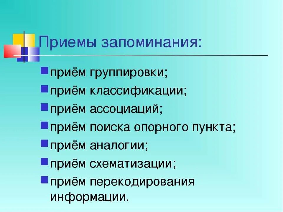 Как быстро запомнить большой объем