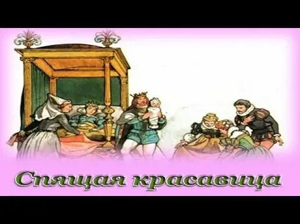Спишь аудиосказка