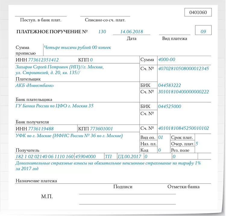 Платеж на обязательное пенсионное страхование. Образец платежного поручения взносы. Страховые взносы ИП Назначение платежа. Назначение платежа по страховым взносам ИП за себя. Образец платежного поручения фиксированных взносов ИП за себя.