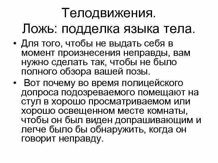 Почему язык телодвижений неоднозначен. Почему язык телодвижений неоднозначен