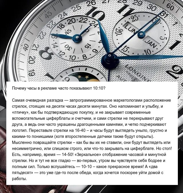 Почему на часах 10 10