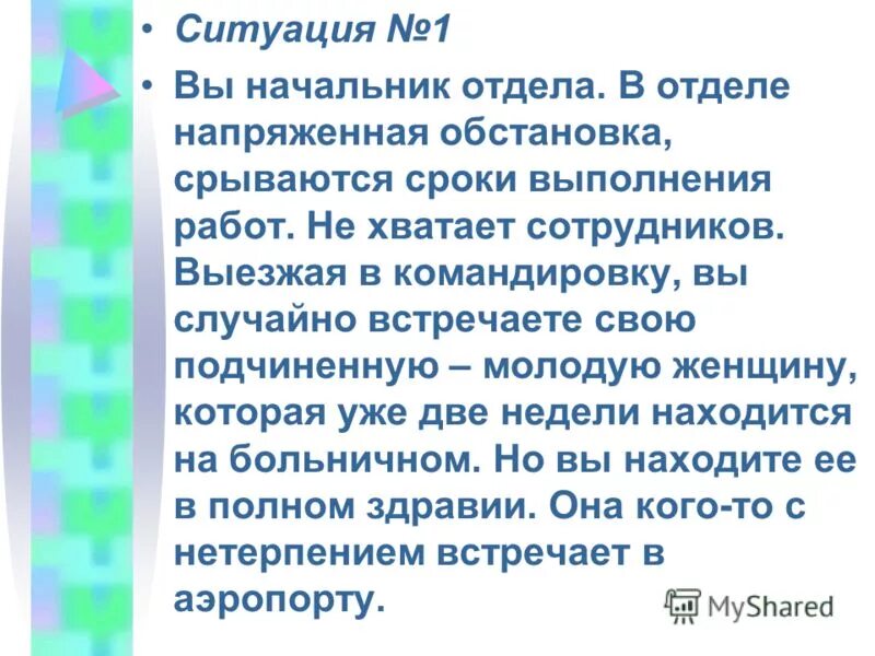 структурная схема управления производственным предприятием. задачи решение конфликтных ситуаций. веселые люди в офисе. бухгалтер картинки прикольные. конфликт интересов на государственной гражданской службе это.