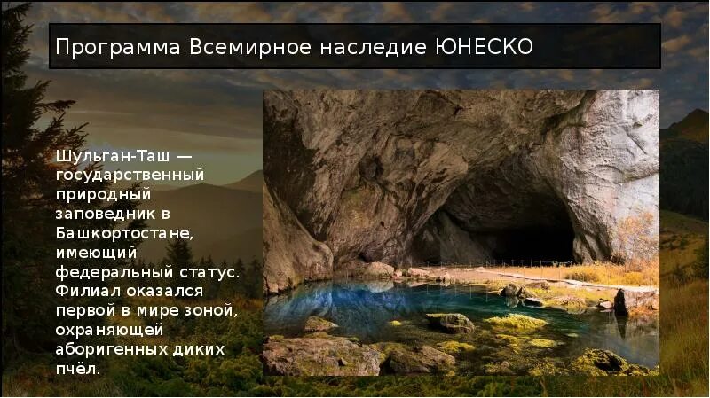Объекты всемирного наследия юнеско в башкирии. Юнеско объект в башкортостане. Шиханы в башкортостане куштау. Памятники всемирного наследия юнеско башкирии. Объекты всемирного природного наследия.