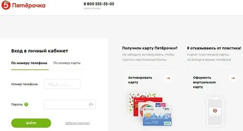 Узнать номер карты пятерочка по номеру телефона