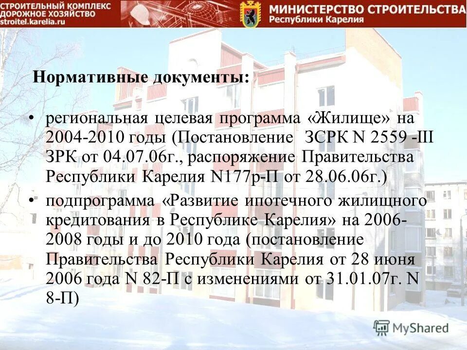 подпрограммы программы жилище. постановление правительства программа жилище. жилище программа 2021. постановление правительства программа жилище. подпрограмма.