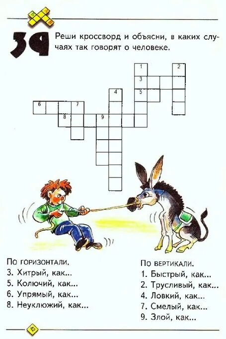 Кроссворд про животных. 100 Кроссвордов о растениях и животных. Кроссворд 100 слов. Сканворд про животных.