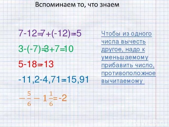 Чтобы из числа вычесть число надо. Чтобы из одного числа вычесть другое надо. xnj,s bp jlyjuj xbckf dsxtcnm lheujt yflj. чтобы из данного числа вычесть другое надо. вычесть % из другого числа.
