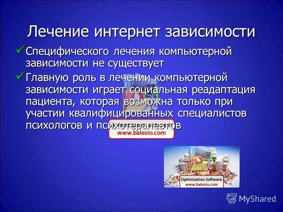 Лечение интернет зависимости. Методы лечения интернет зависимости. Препараты при лечении интернет зависимости. Методы лечения наркотической зависимости. Лечение от интернет зависимости.