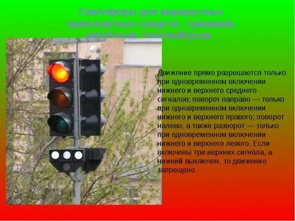 Разрешающий сигнал транспортного светофора