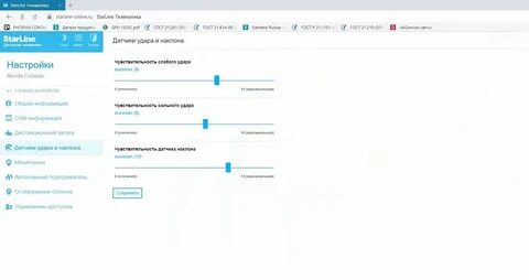 Программа настройки старлайн