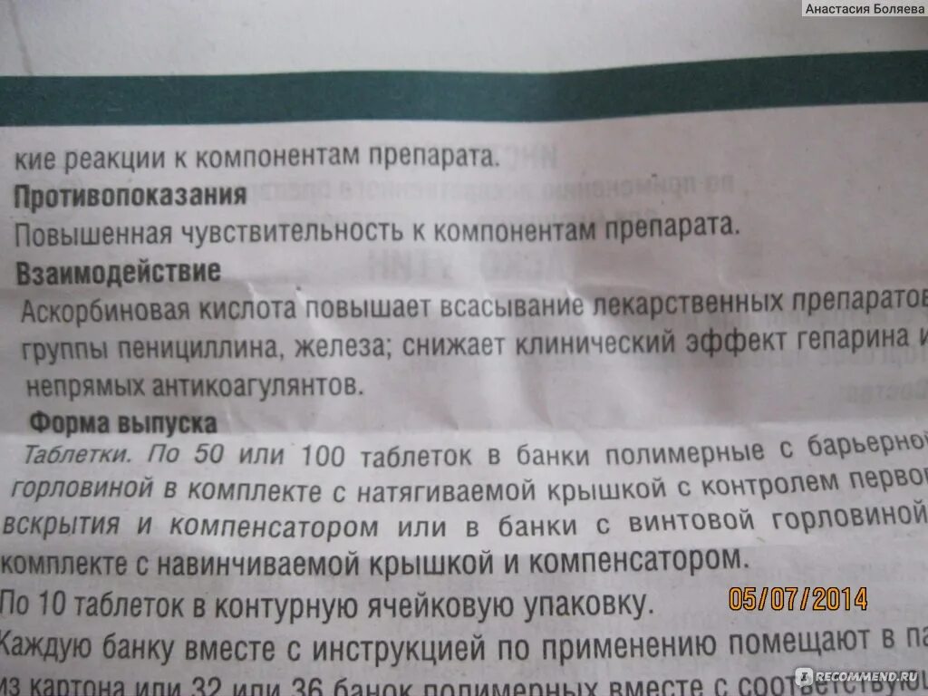 Сколько пить аскорутин. Аскорутин противопоказания. Аскорутин Фармстандарт инструкция. Антикоагулянты Аскорутин. Аскорутин действие на сосуды.