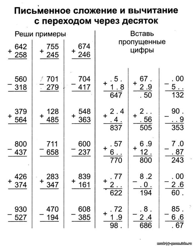 Карточка сложение трехзначных чисел 2 класс. Математика 3 класс вычитание трехзначных чисел в столбик. карточки математика 3 класс сложение и вычитание в столбик. сложение и вычитание трёхзначных чисел 3 класс. примеры вычитания и сложения столбиком примеры.