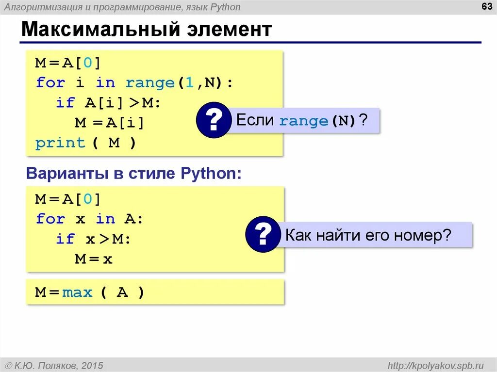 Самый большой элемент списка. For in range в питоне. Максимальное число в питоне. Минимальное число в массиве питон. Пайтон for i in range.