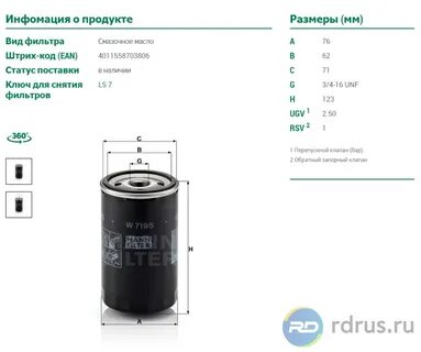 Размеры масляного фильтра