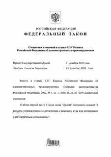 Фз 236 от 14 июля
