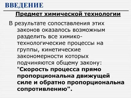 Химические методы и химические процессы