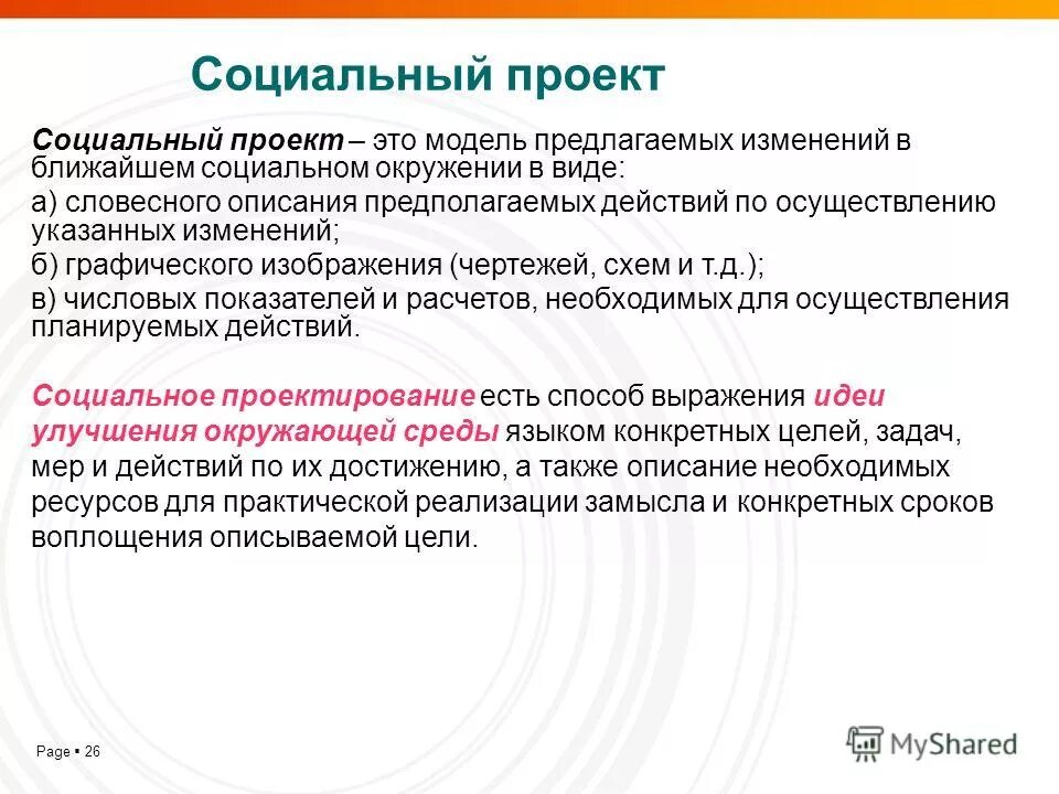 План управления изменениями проекта. Описание предлагаемого изменения. Описание предлагаемого изменения. Описание предлагаемого изменения. Описание предлагаемого изменения.