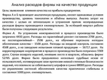 Пример анализа затрат