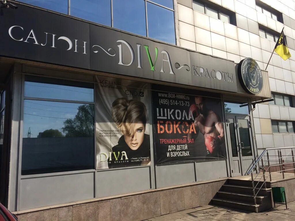 Студия красоты дива. Студия красоты дива. Diva салон красоты. Студия красоты дива. Дива клиника новороссийск.