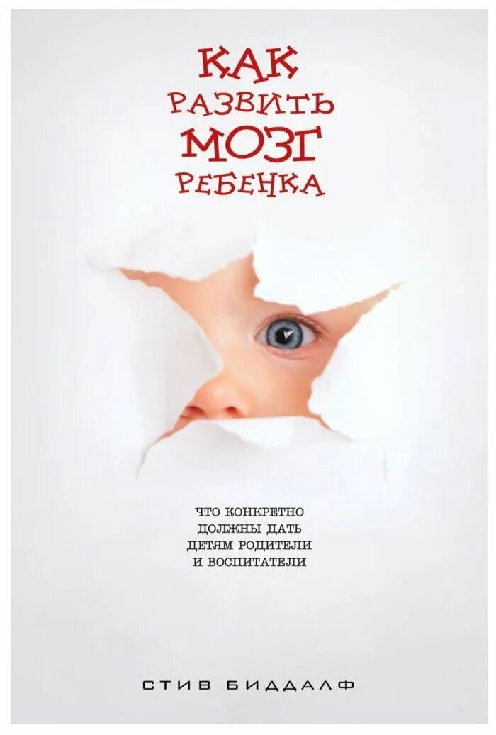 Роджер сайп развитие мозга. Тренировка мозга книга. Книги для развития. Книга для развития мозга. Книжки для развития мозга.