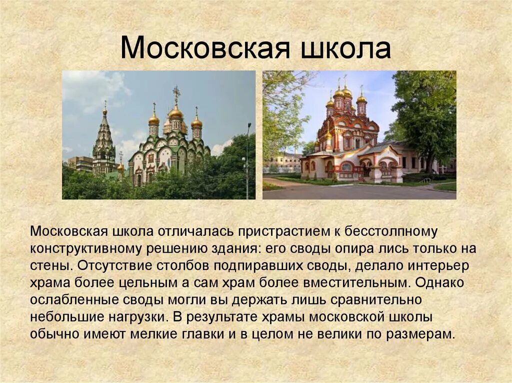 Московская школа архитектуры