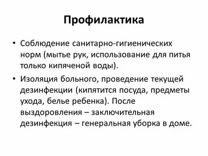 Назовите меры предупреждающие заболевание амебной дизентерией
