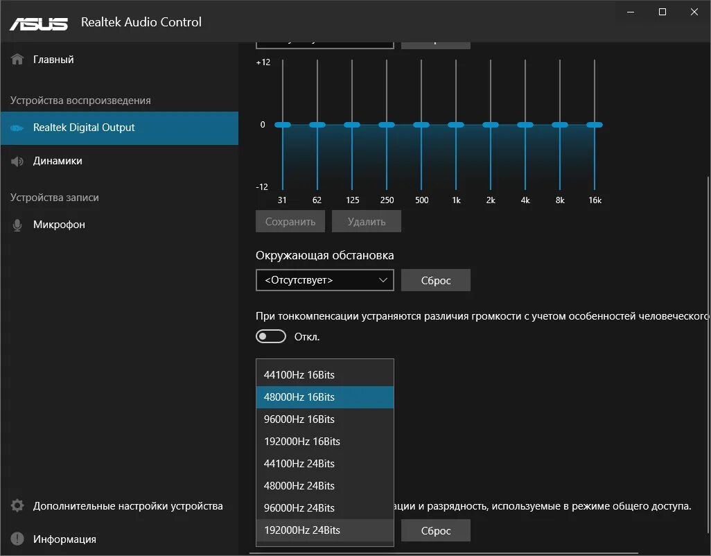 Audio console невозможно подключиться к службе rpc. ASUS Audio Realtek Audio. Realtek Audio Console Windows 10. ASUS Realtek Audio Control.