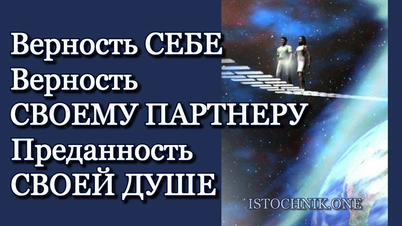 Верность себе. Верность партнеру рисунок. Знак верности к своему партнёру. Реклама про верность партнеру. Интернет верность