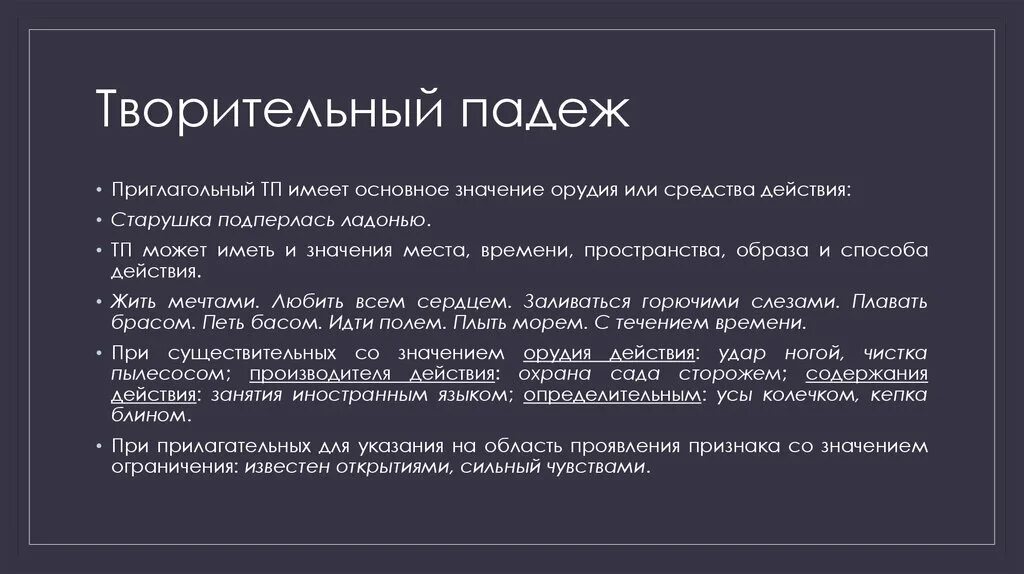 Имеющее большое значение важный. Орудийное значение падежа. что значит орудийное значение существительного. приглагольное это. приведите примеры приглагольных.