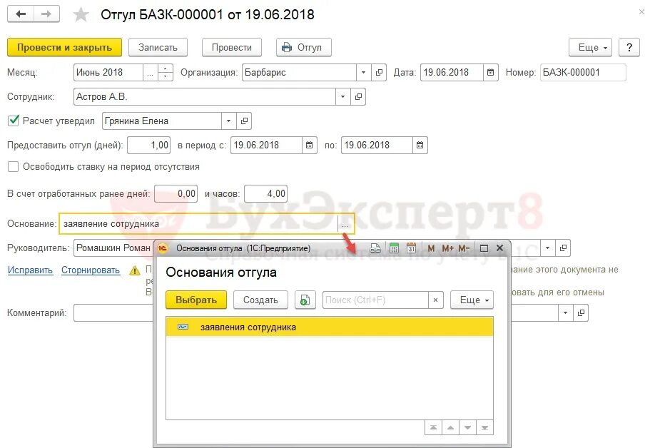 Сколько отгулов за работу в выходной день. Основание для отгула. Основание отгула в ЗУП. Основания для предоставления отгула работнику. Отгул в 1с.