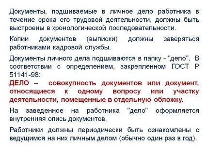 Правила оформления личных документов