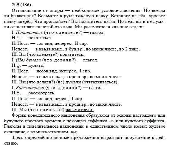 русский язык 8 класс бархударов гдз. упражнение 342 русский. упражнение 341. русский 8 класс бархударов упр 209. русский язык 8 класс бархударов учебник.