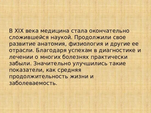 Медицина 19 века кратко. Медицина 19 века презентация. Открытия 19 века в медицине. Достижения медицины 19 века.