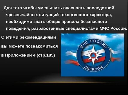 Обж тема чрезвычайные ситуации
