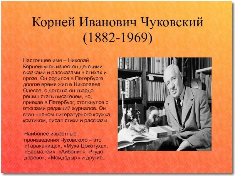 Когда начал писать чуковский. Корней иванович чуковский (1882-1969). корней иванович чуковский когдародился. история про корнея ивановича чуковского. когда родился корней иванович чуйков.