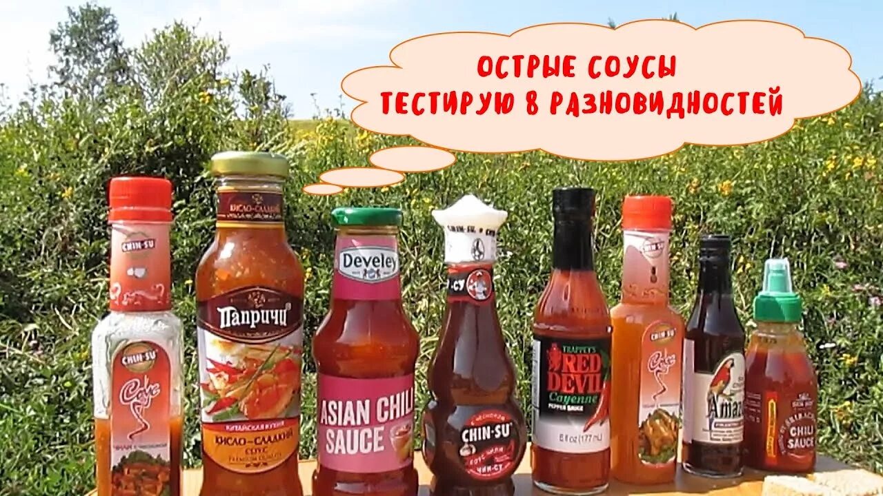 Соус чили острый. Соус чили острый азифуд. Виды острых соусов. Соус острый. Виды острых соусов.