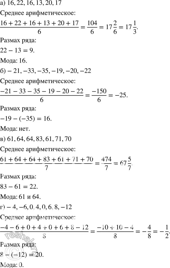 169 макарычев 7. Среднее арифметическое 7 класс Алгебра. Мода ряда размах чисел и среднее арифметическое. Среднее арифметическое размах и мода. Числовые ряды 7 класс среднее арифметическое.