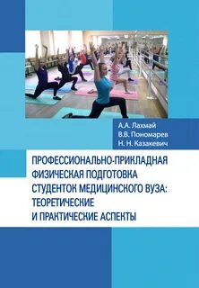 Профессионально прикладной физической культуры врача