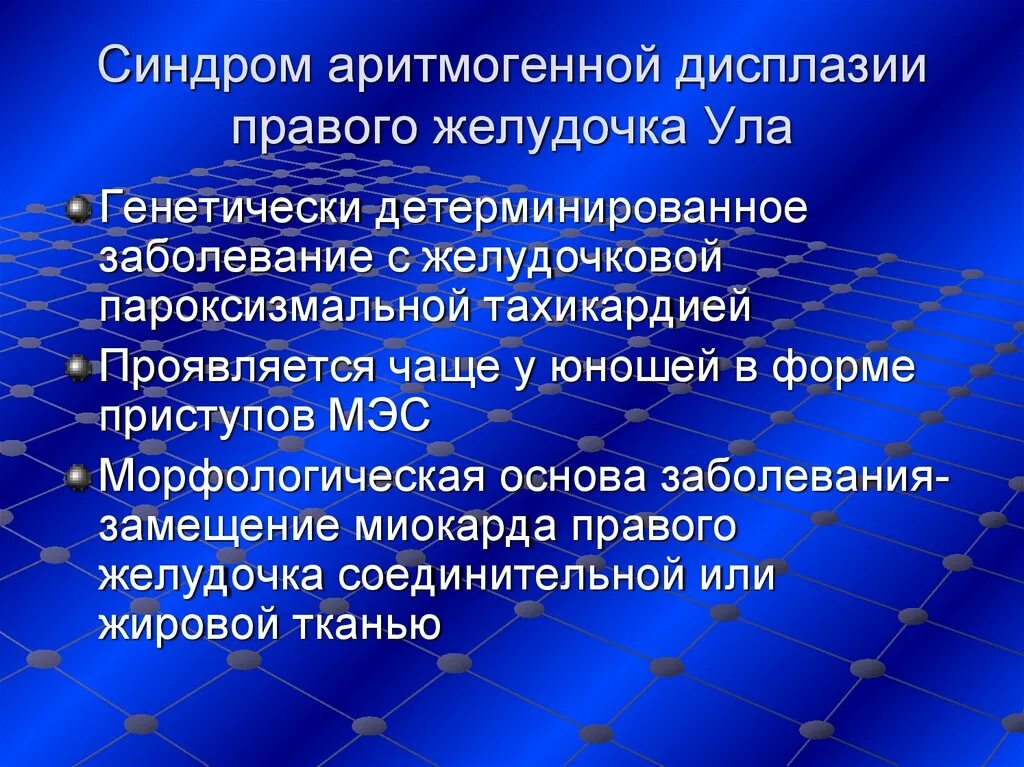 Синдром пароксизмальных состояний. Диагностика аритмогенной дисплазии правого желудочка. аритмогенная дисплазия правого желудочка клинические. аритмогенный синдром это. аритмогенная дисплазия миокарда.