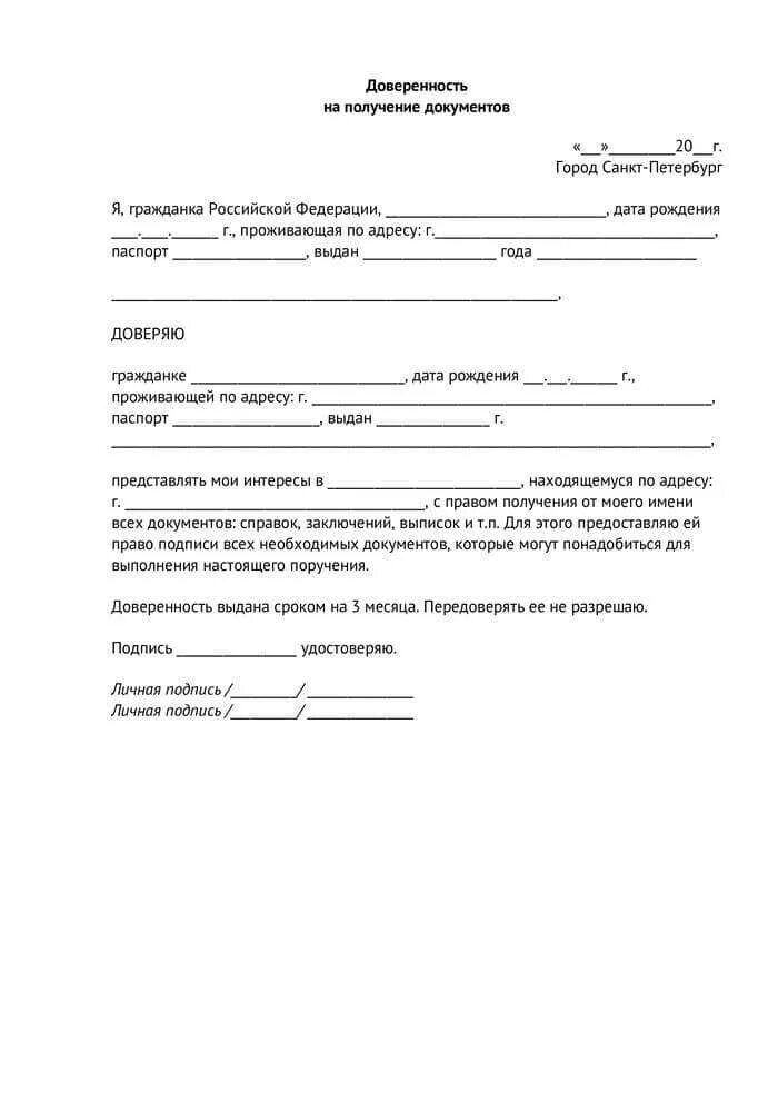 Доверенность на получение документов образец физическое лицо. Доверенность в свободной форме на получение справки. образец заполнения доверенности на получение документов. доверенность в свободной форме образец на получение справки. доверенность на получение справки от физ лица физ лицу.