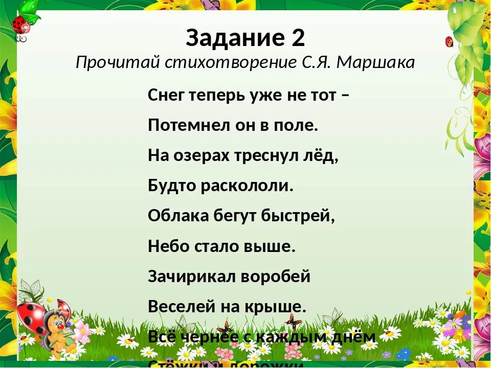 Весенняя песня читать 2 класс. Стих снег уже не тот Маршак. Маршак снег уже. Стих Маршака снег теперь уже не тот. Стихотворение снег теперь уже не тот.